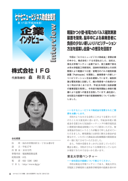 株式会社IFG - 七十七ビジネス振興財団ホームページ