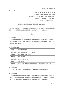 平成13年10月26日 連結子会社の解散および清算に関するお知らせ