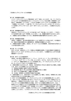 iTSCOM オンデマンドサービス利用規約