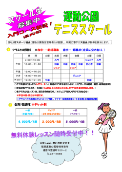 クラスと時間割 ※赤字・・・新規募集 青字・・・募集中（定員に空き有り