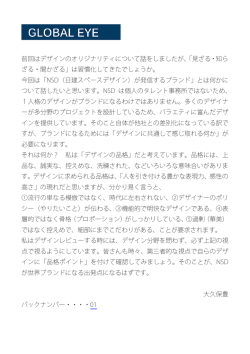 前回はデザインのオリジナリティについて話をしましたが、「見ざる・知ら