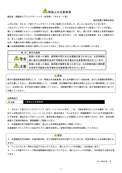 注意 - 水道工事店/越沢設備工業