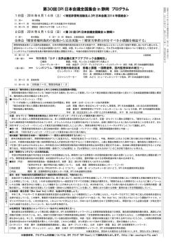 第30回 DPI 日本会議全国集会 in 静岡 プログラム