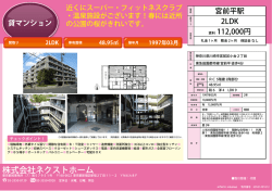 株式会社ネクストホーム