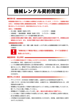機械レンタル契約同意書 - 新菱農機株式会社のホームページ