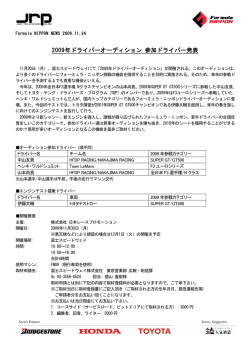 FN NEWS 091124 - SUPER FORMULA Official Website