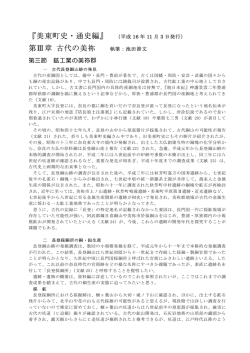 第Ⅲ章 古代の美祢