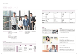 経営学科 - 学校法人 関東学園
