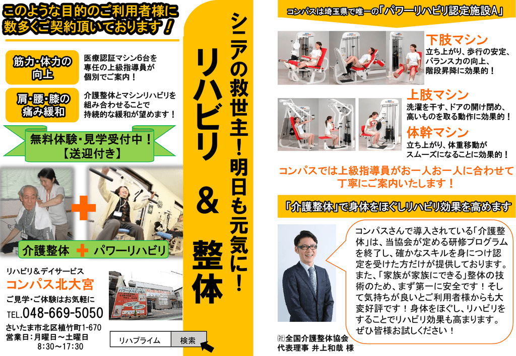 デイサービス 北大宮店 デイサービス 北大宮店