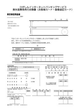 ひがしんインターネットバンキングサービス お客様カード喪失届兼再発行