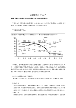 現代の子供たちの生活環境とそこからくる問題点
