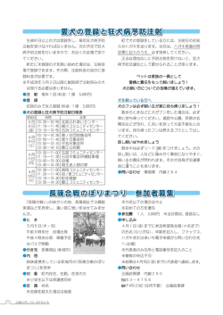 愛犬の登録と狂犬病予防注射 長篠合戦のぼりまつり 参加者募集