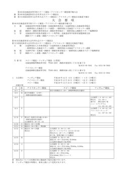 〇高体連全道スケート開催要項（PDF形式）