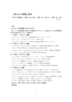 『私たちの道徳』批判