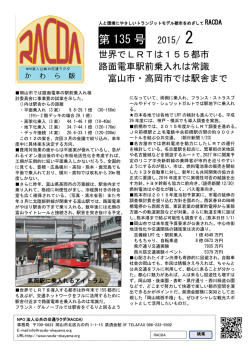 第 135 号 - NPO法人 公共の交通ラクダ(RACDA)
