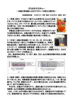 グミのテクスチャー