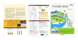 第159期 中間報告書「TOYOBO NOW」