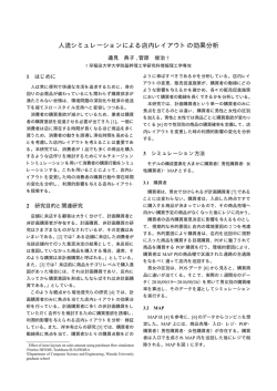 人流シミュレーションによる店内レイアウトの効果分析