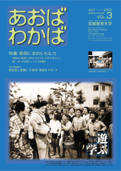 特集：教師に求められる力