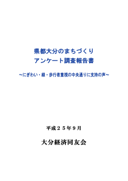Untitled - 大分経済同友会