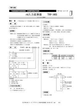mV入力変換器 TRP-M1B