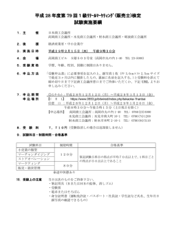 1級実施要綱はこちら