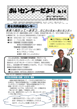 あいセンターだより №14