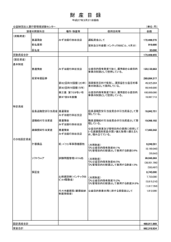 財 産 目 録 - 公益財団法人 運行管理者試験センター