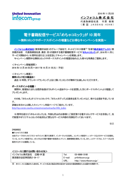 電子書籍配信サービス「めちゃコミック」が 10 周年