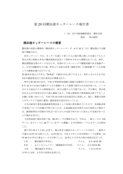 横浜港カッターレース - 一般社団法人 全日本船舶職員協会（全船協）
