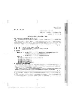 第78回定時株主総会招集ご通知 - KNT－CTホールディングス株式会社