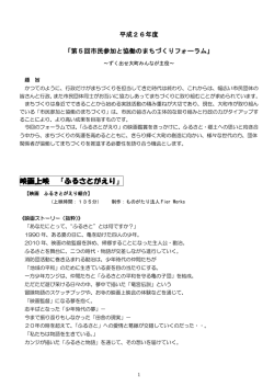 映画上映 「ふるさとがえり」