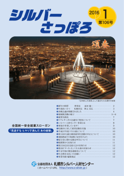 地域班活動の様子 - 公益社団法人 札幌シルバー人材センター