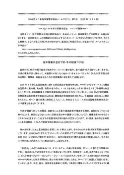 海洋深層水温浴で秋・冬の健康づくりを