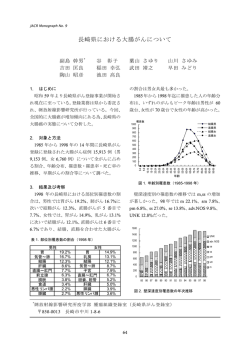 長崎県における大腸がんについて