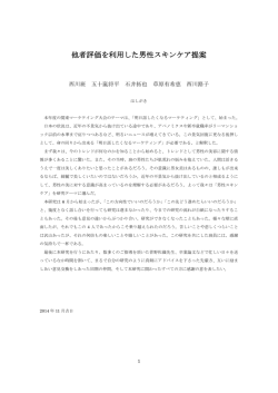 論文 - 関東学生マーケティング大会2015