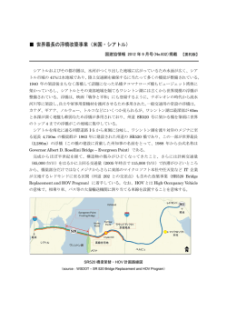 世界最長の浮橋改築事業（米国・シアトル）