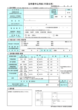 証明書申込用紙（卒業生用）