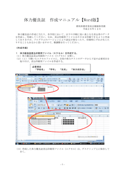 体力優良証 作成マニュアル【Word版】