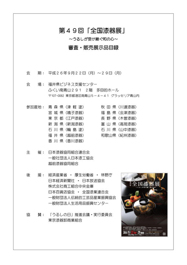 出品目録 日本漆器協同組合連合会