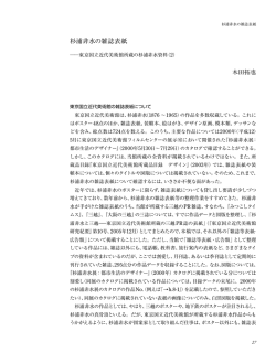 杉浦非水の雑誌表紙 - 東京国立近代美術館