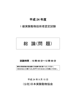 1級技術者資格認定試験･総論