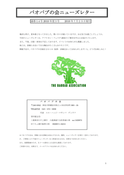 ニューズレターNo.3 （通巻14号 7月25日発行）