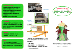 横浜市障害児通所支援指定事業所