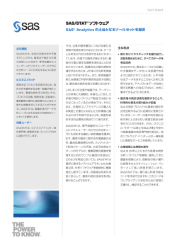 SAS/STAT&reg; ソフトウェア