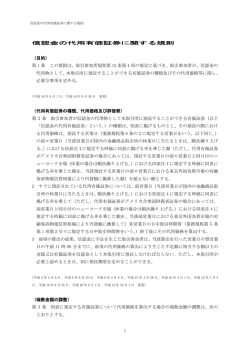 PDF形式 - 東京金融取引所