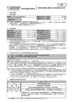 旧資金運用部資金 旧簡易生命保険・公営企業金融公庫資金 別
