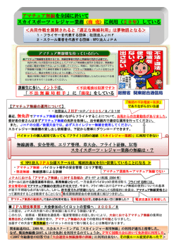 アマチュア無線を全国に於いて スカイスポーツ・レジャー業務（商 売）に利用