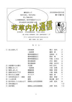 10巻 4号 - 医療法人如月会 若草病院