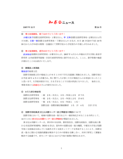 知求会ニュース - 宇都宮大学国際学部同窓会